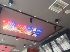 -小杨生煎(湟普汇店)