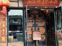 -马三妹跷脚牛肉(苏稽总店)