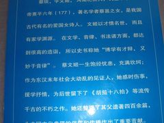 -蔡文姬纪念馆