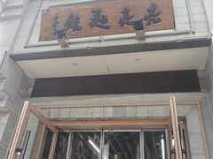 -亮亮面馆(经六路店)
