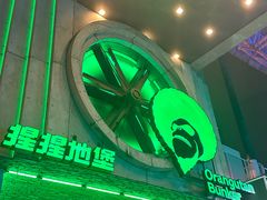 -Orangutan Bunker猩猩地堡酒吧(兰桂坊店)