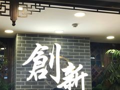 门面-点都德(北京路贰店)