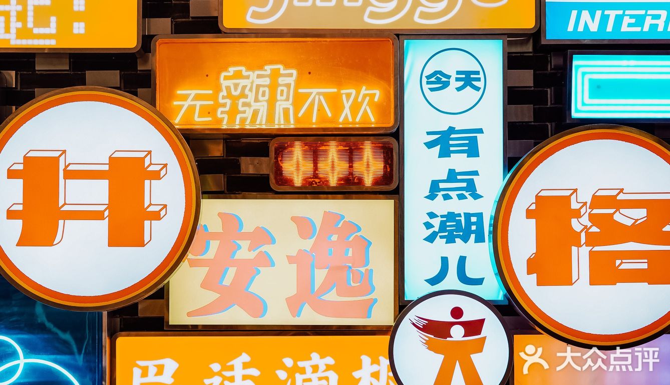 今天嘴馋去吃了井格重庆火锅！❤啊！幸福！！