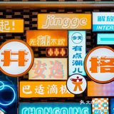 今天嘴馋去吃了井格重庆火锅！❤啊！幸福！！