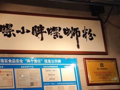 -螺小胖柳州螺蛳粉(钟楼总店)