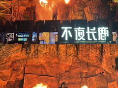 -长鹿旅游休博园