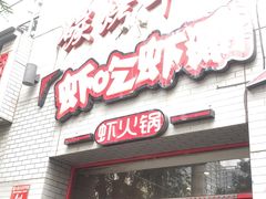 门面-柿子树炭烤羊腿(金台路店)