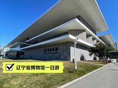 -辽宁省博物馆
