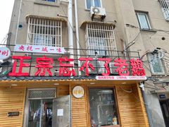 -正宗忘不了老鹅(梅岭店)