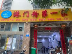 门面-港门粉第一家