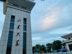 -山东大学(威海校区)