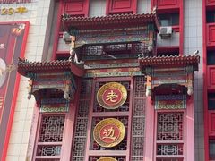 -老边饺子馆(中街店)