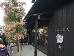 门面-鯛匠 HANANA