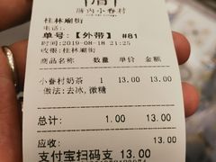 账单-厝内小眷村(正阳步行街店)