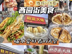 -食鸡公社辣子鸡·潍坊菜·烧烤