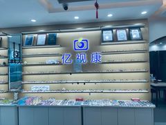 -亿视康青少儿眼镜(五官科店)