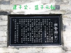 -湘子庙