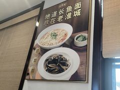 -老淮城·长鱼面(河下古镇店)