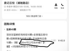 -袁记云饺(浦驰路店)