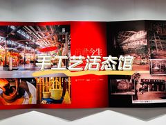 -手工艺活态馆