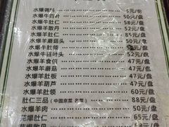 -爆肚冯(廊房二条店)