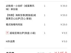 账单-必胜客(五羊新城宅急送店)