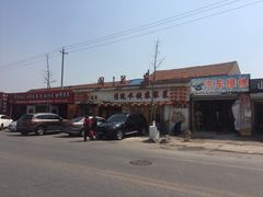 -闯关东东北农家菜(崂山石老人店)