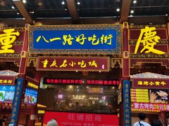 门面-八一路好吃街(雨田商务大厦店)