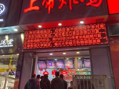 门面-上帝炸鸡(食品街店)