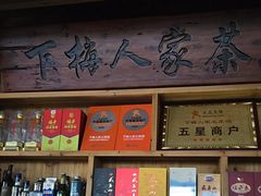 -下梅人家土菜馆(历史文化餐厅度假区店)