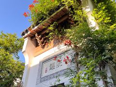 -鲤院·新中式美学·庭院餐厅(夫子庙店)