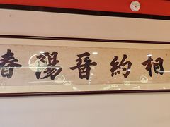 -晋阳春·山西菜·北京烤鸭(交大店)