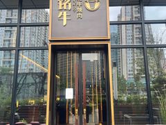 门面-铭牛烧肉·和牛海鲜自助(高新月牙湖店)