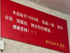 -泰顺江南春面馆