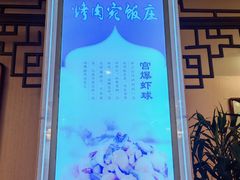 -烤肉宛饭庄(南礼士路店)