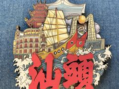 -汕头市小公园
