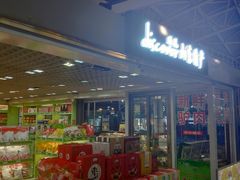 -山东特产豪士特(遥墙国际机场店)