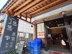-悠悠美食