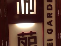 门面-利苑酒家(华熙国际店)