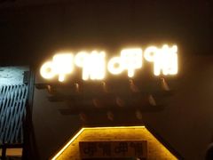 门面-呷哺呷哺(隆基泰和店)