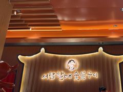 -西塔老太太泥炉烤肉(济南首店)