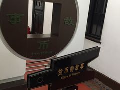 -沈阳金融博物馆