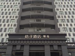 iphone_upload_pic-桔子酒店(上海西藏北路地铁站店)