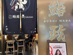 -鮨政· Omakase(港汇恒隆广场店)