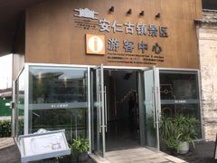 -安仁古镇