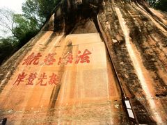 -丹霞山风景名胜区