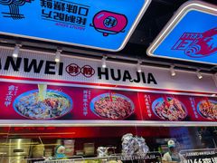 -见味花甲(合生汇店)