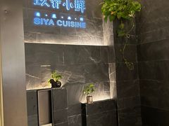-三利音·玖弄小鲜(浦东嘉里城店)