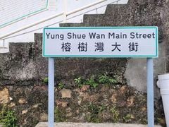 -南丫岛