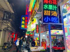 门面-老炳·七丛松甘草水果